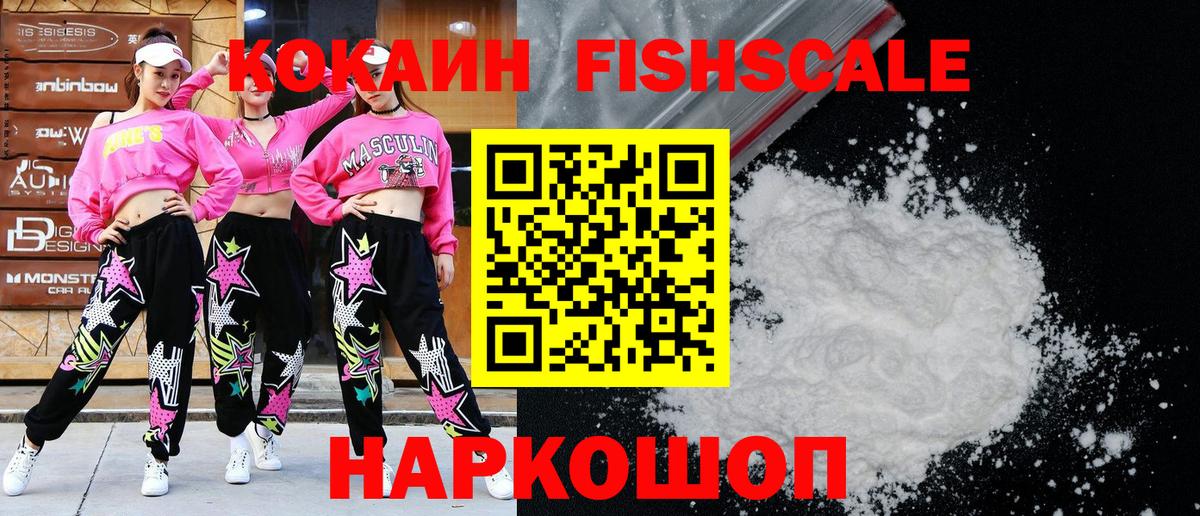 Cocaine  Вход с VPN  Дагестанские Огни  COCAIN FishScale  COCAIN Fish Scale 