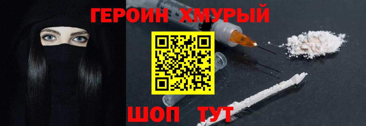 ГЕРОИН VHQ  Вход с VPN  ГЕРОИН  Дагестанские Огни 
