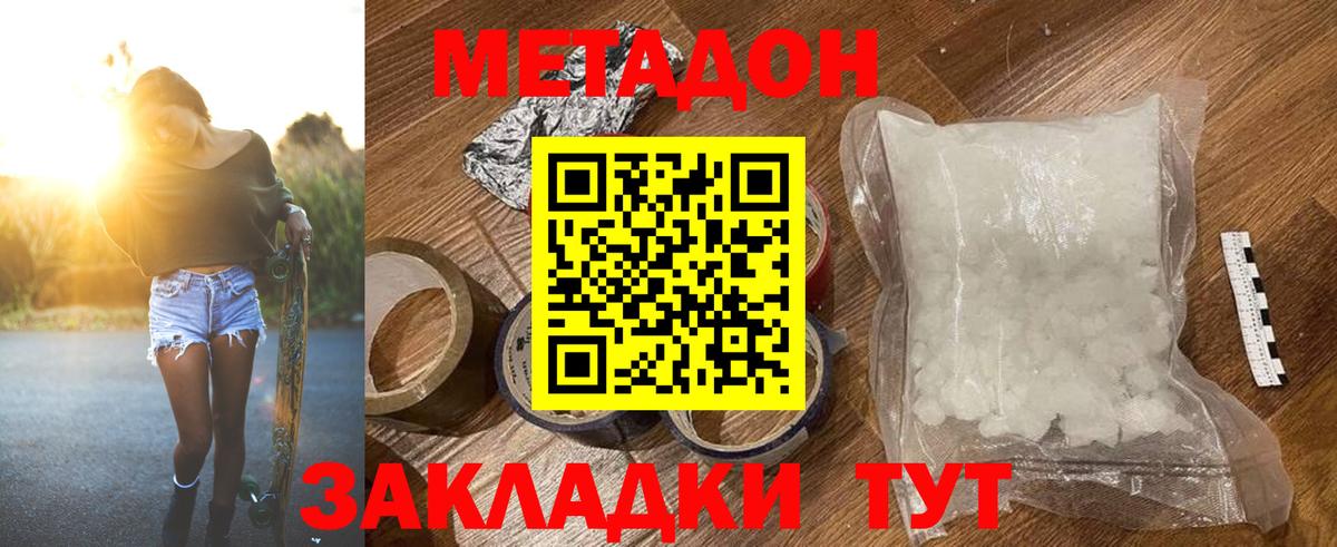 Метадон мёд  Метадон methadone  Вход с VPN  маркетплейс какой сайт  Дагестанские Огни 